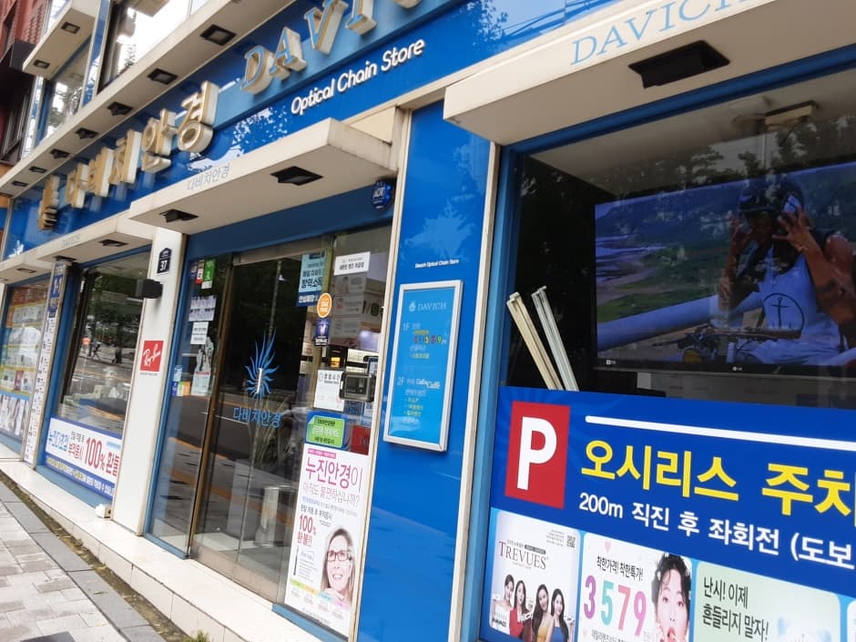 Davich Optical - Sinchon Branch [Tax Refund Shop] (다비치 신촌점)