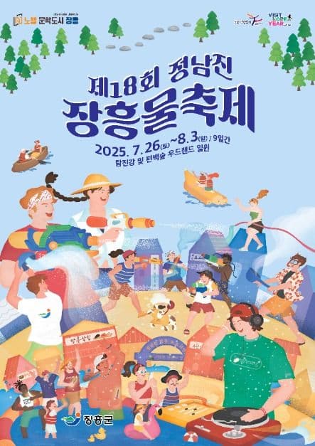 Jeongnamjin Jangheung Water Festival (정남진 장흥 물축제)
