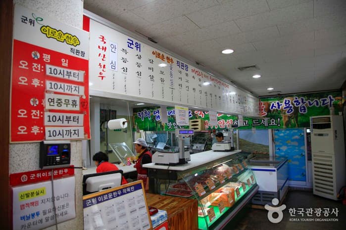 Gunwi Iroun Hanu (군위 이로운한우)