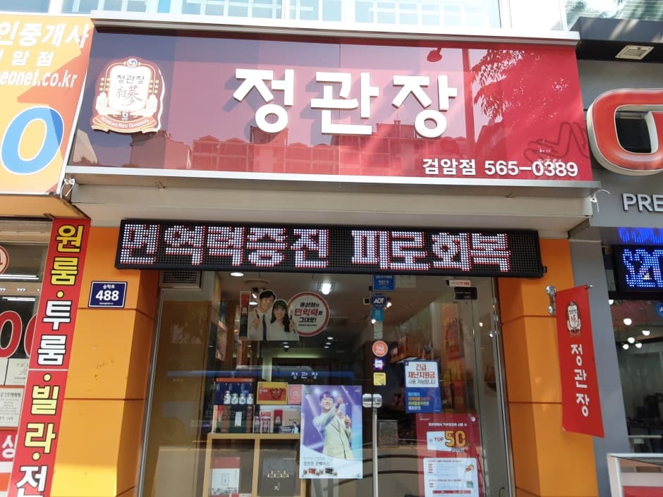 CheongKwanJang - Geomam Branch [Tax Refund Shop] (정관장 검암)