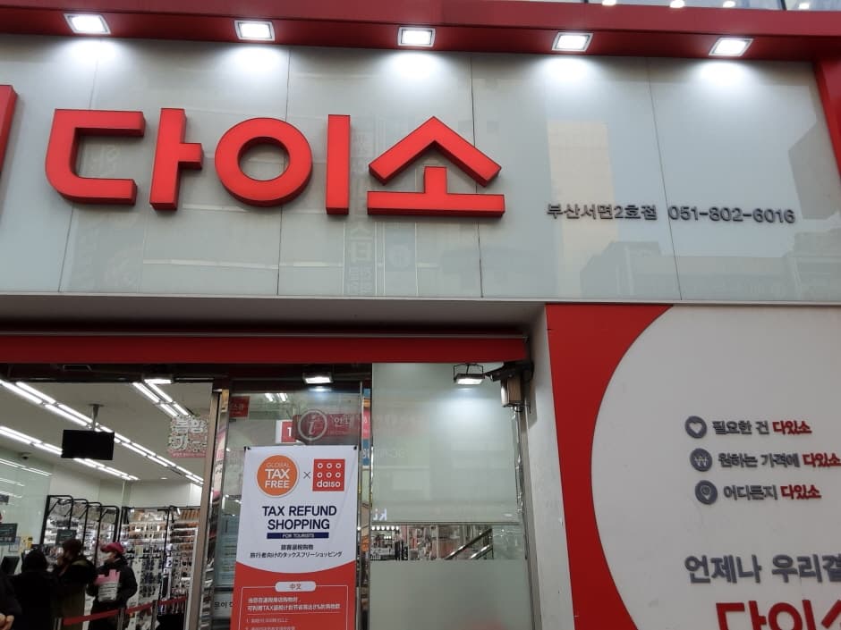 Daiso - Busan Seomyeon Branch (No. 2) [Tax Refund Shop] (다이소 부산서면2호)