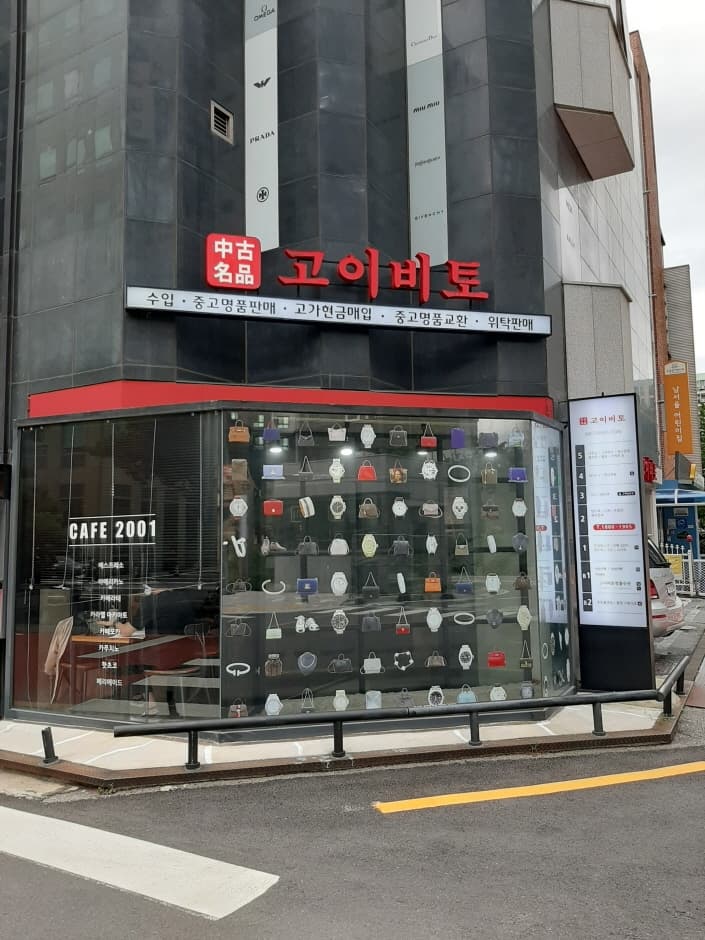 Koibito - Gangnam Main Branch [Tax Refund Shop] (고이비토 강남본점)