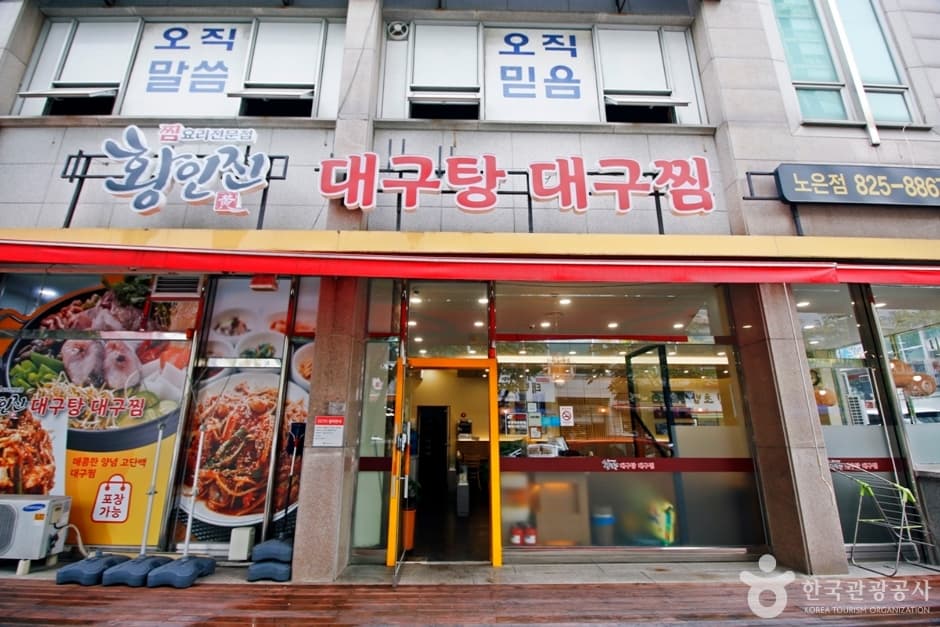 Hwang-injin Daegutang Daegujjim (황인진대구탕대구찜)