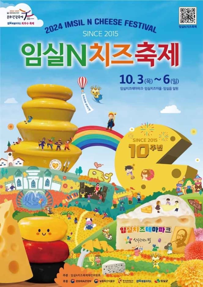 Imsil N Cheese Festival (임실N치즈축제)