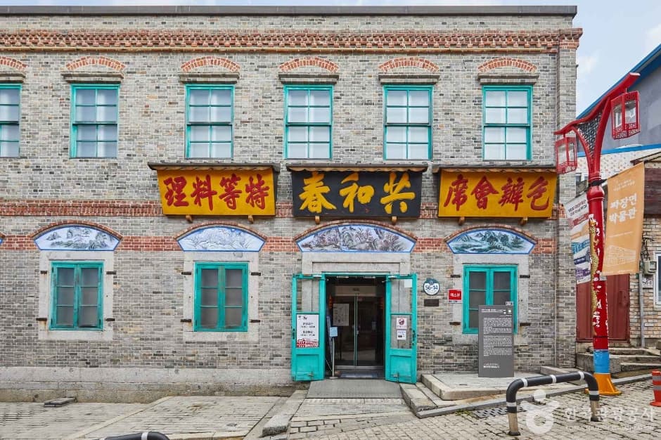 Jjajangmyeon Museum (짜장면박물관)