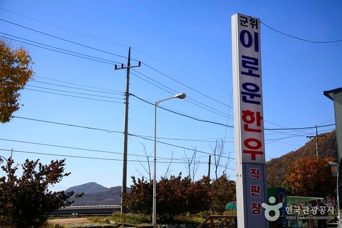 Gunwi Iroun Hanu (군위 이로운한우)