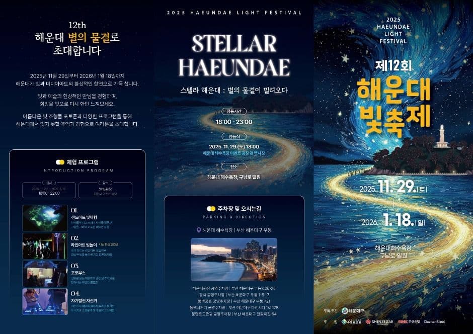 Haeundae Light Festival (해운대 빛축제)