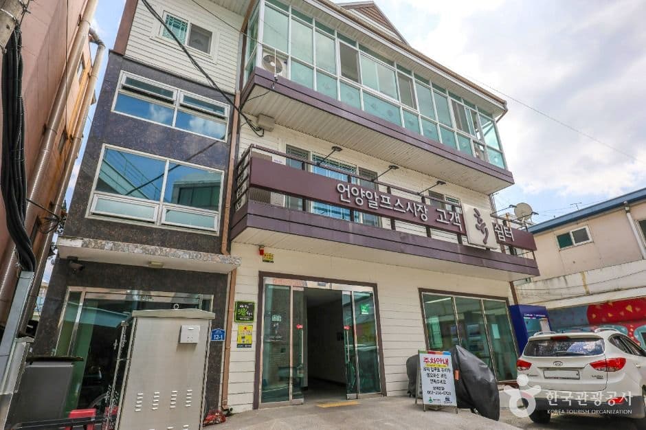 Eonyang Alps Market Town (언양알프스시장)