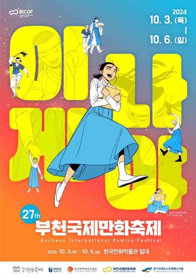 Bucheon International Comics Festival (부천국제만화축제)