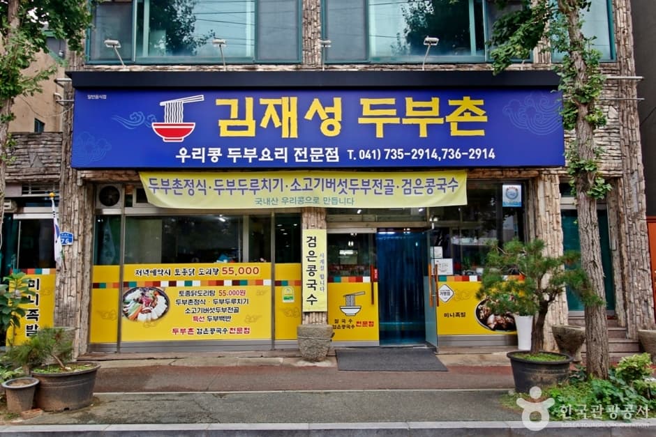 Kim Jaesung Dunuchon (김재성두부촌)