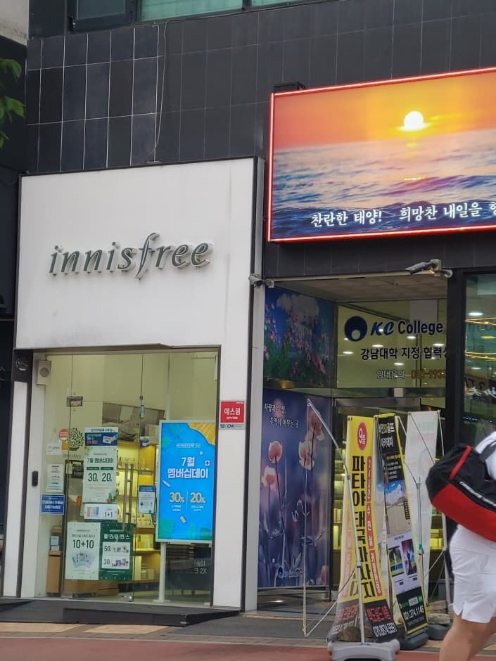Innisfree - Kangnam Univ. Branch [Tax Refund Shop] (이니스프리 강남대)