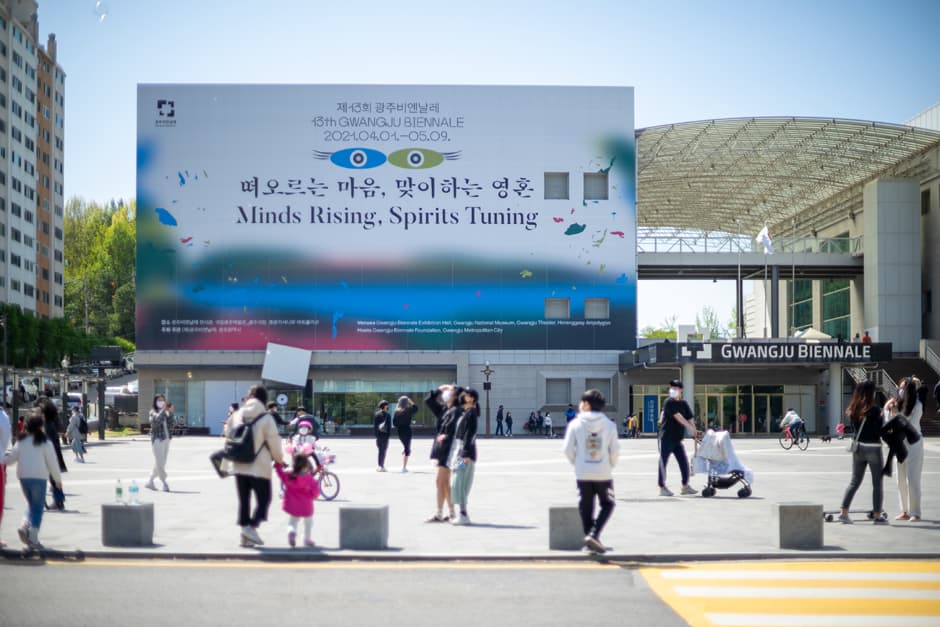 Gwangju Biennale Exhibition Hall (광주비엔날레전시관)