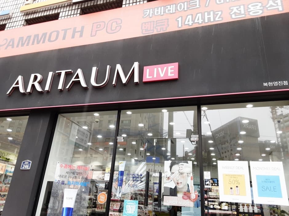 Aritaum - Bokhyeon Yeongjin Branch [Tax Refund Shop] (아리따움 복현영진)