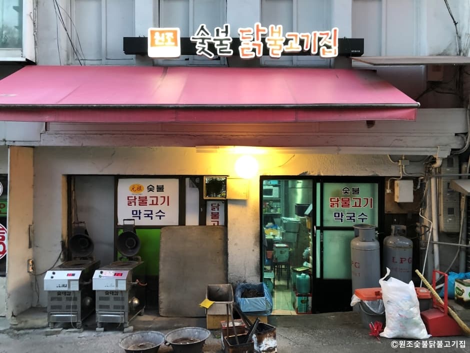 Wonjo Sutbul Dakbulgogijip (원조숯불닭불고기집)