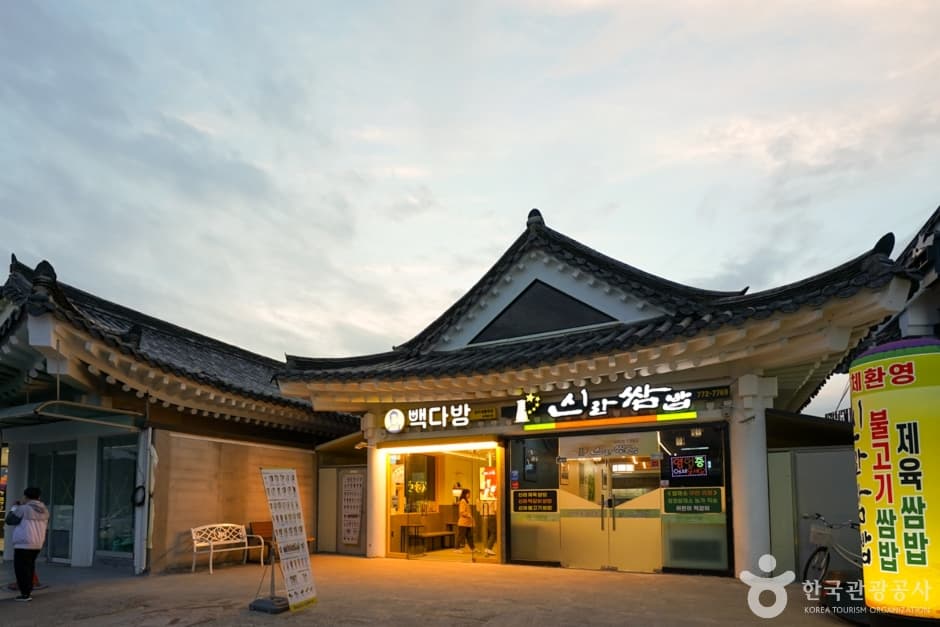 Gyeongju Ssambap Street (경주 쌈밥거리)