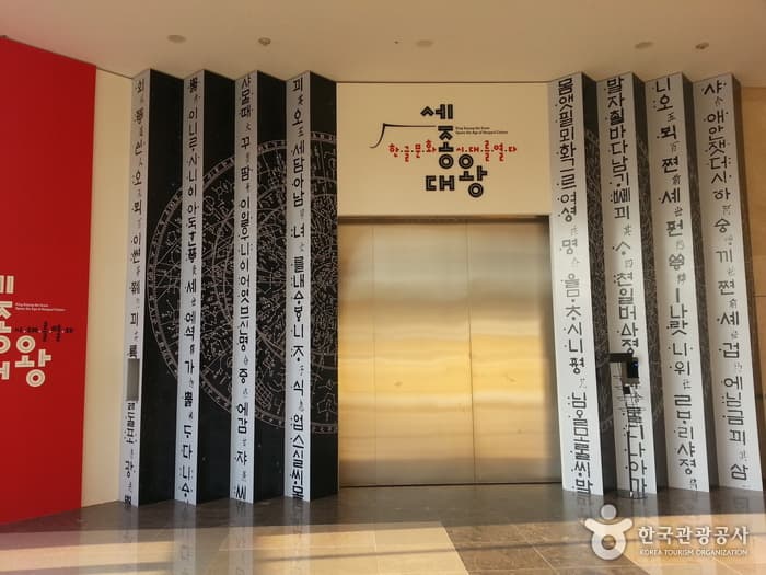 National Hangeul Museum (국립한글박물관)
