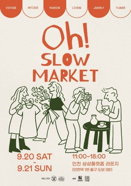 Oh Slow Vintage Market (오슬로우 빈티지 마켓)