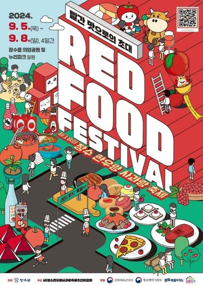 Red Food Festival (장수 한우랑 사과랑 축제)