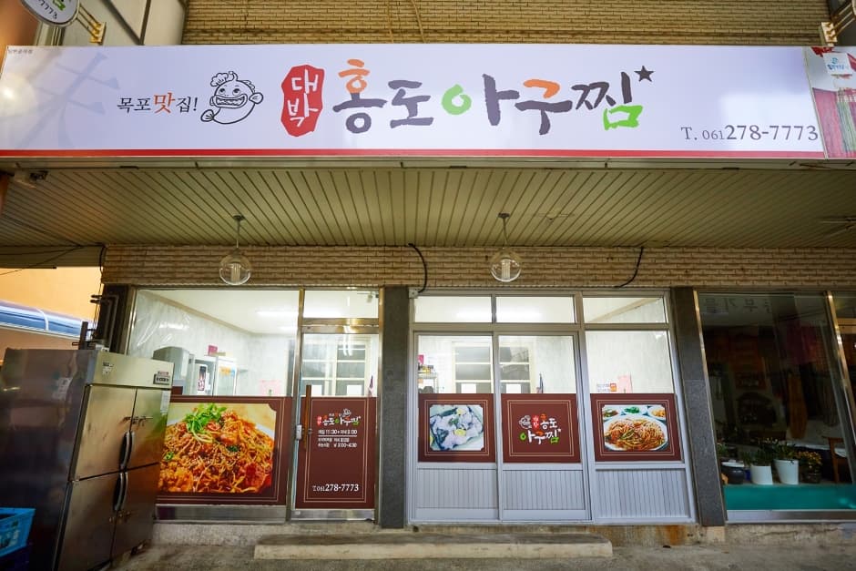 Daebak Hongdo Agujjim (대박홍도아구찜)