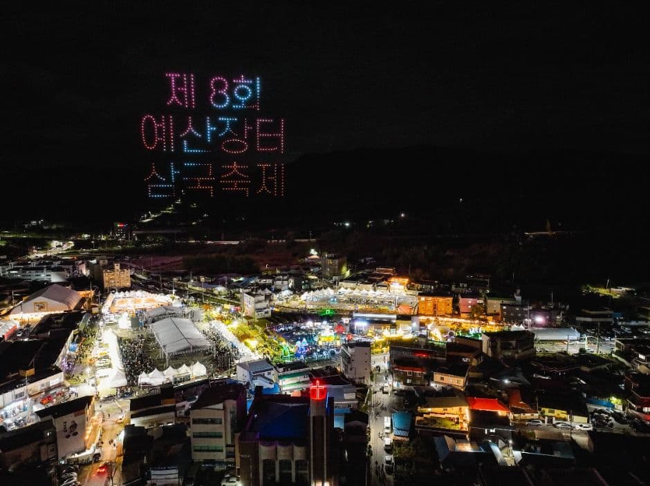 Yesan Jangteo Three Kingdoms Festival (예산장터 삼국축제)