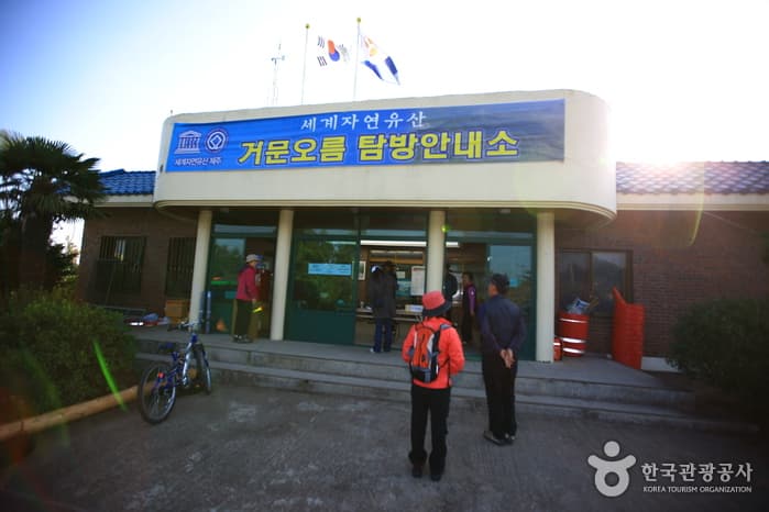 Geomunoreum Lava Tube [UNESCO World Natural Heritage Site] (거문오름 [유네스코 세계자연유산])