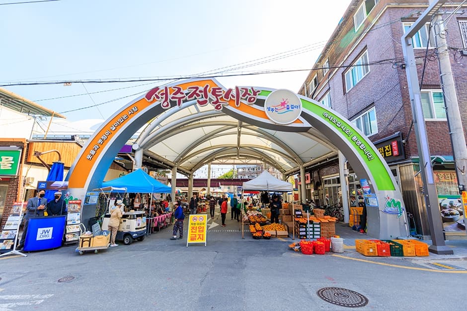 Seongju Traditional Market (성주 전통시장)