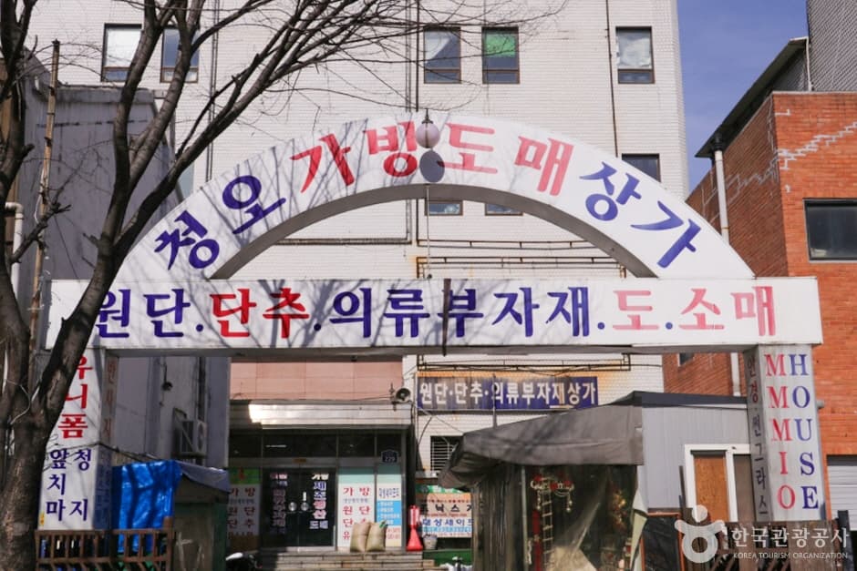 Cheonggye 5-ga Bag Wholesale Shopping Center / Cheong'o Bag Shopping Center (청계5가 가방도매상가 / 청오가방상가)