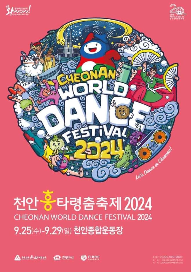 Cheonan World Dance Festival (천안흥타령춤축제)