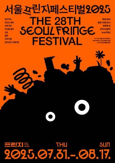 Seoul Fringe Festival (서울프린지페스티벌)