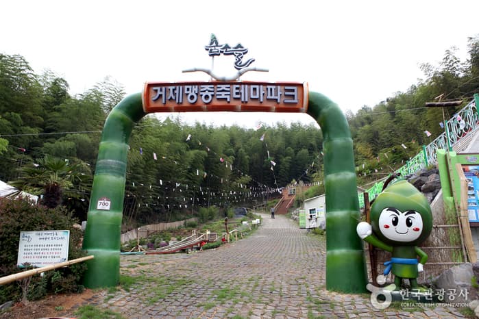Geoje Maengjongjuk Theme Park (거제맹종죽테마공원)