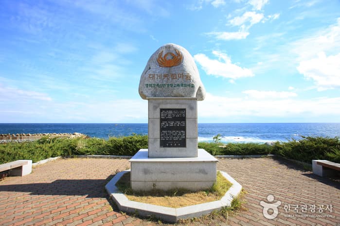 Daege Wonjo Village (Chayu Fishing Village) (대게원조 차유어촌체험마을)