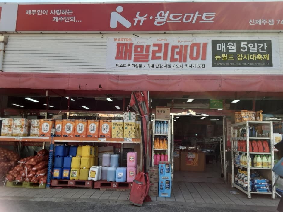 New World - Sinjeju Branch [Tax Refund Shop] (뉴월드 신제주점)