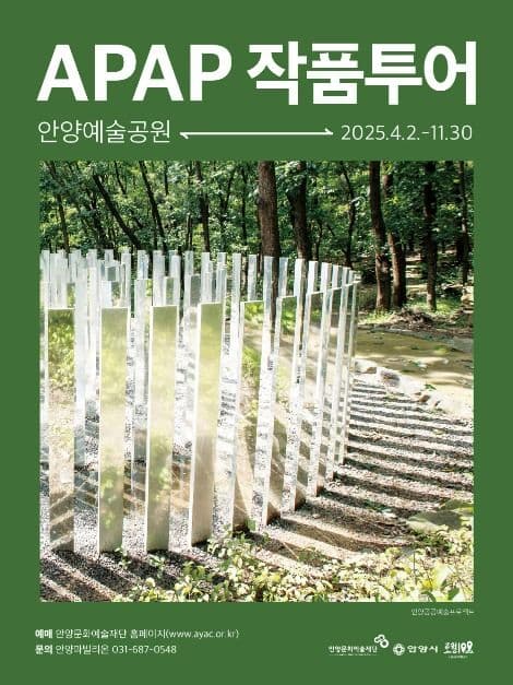 APAP Artwork Tour (APAP 작품투어)