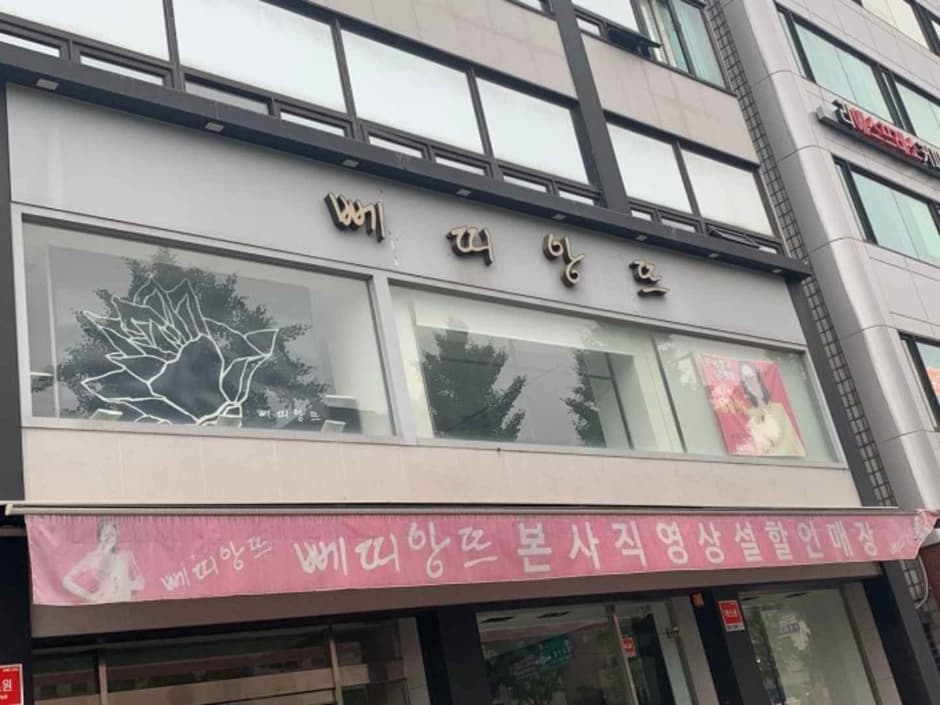 Petillante [Tax Refund Shop] (뻬띠앙뜨)