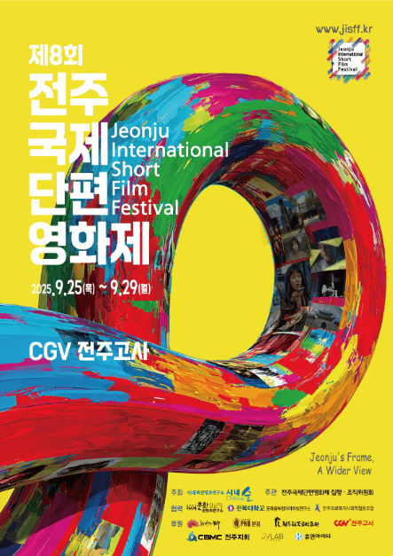 Jeonju International Short Film Festival (제8회 전주국제단편영화제)