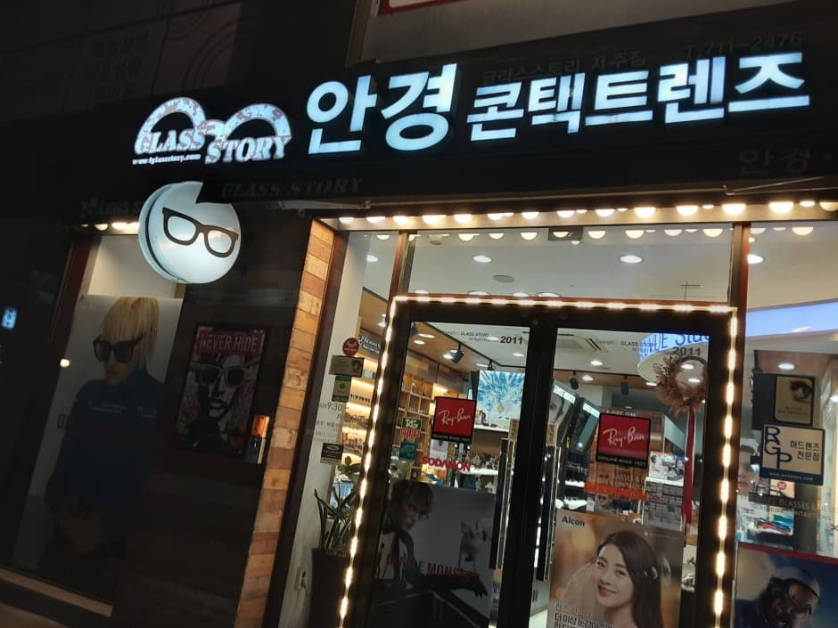 Glassstory - Jeju Yeon-dong Branch [Tax Refund Shop] (글라스스토리 제주연동)