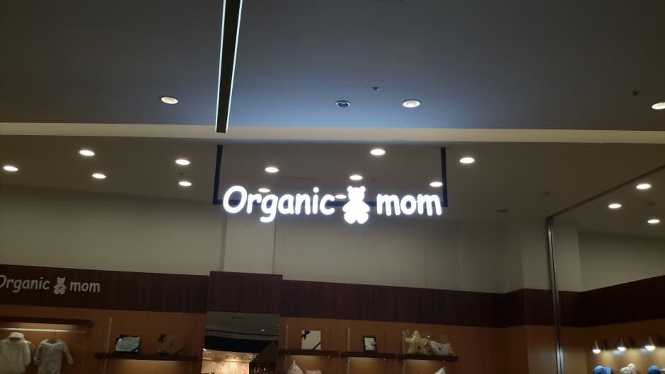 Organic Mom - Lotte Outlets Goyang Branch [Tax Refund Shop] (오가닉맘 롯데아울렛 고양점)