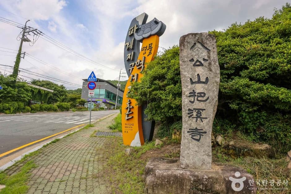 Palgongsan National Park (Pagyesa Temple District) (팔공산국립공원(파계사지구))