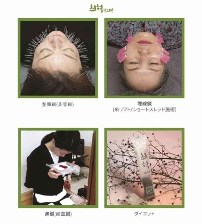 Choi Hyeok Korean Medicine Clinic (최혁한의원)