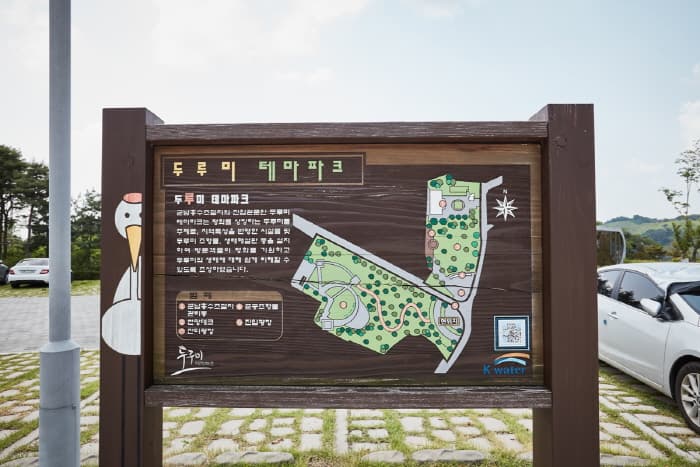 Gunnam Flood Control Theme Park (군남홍수조절지 두루미테마파크)