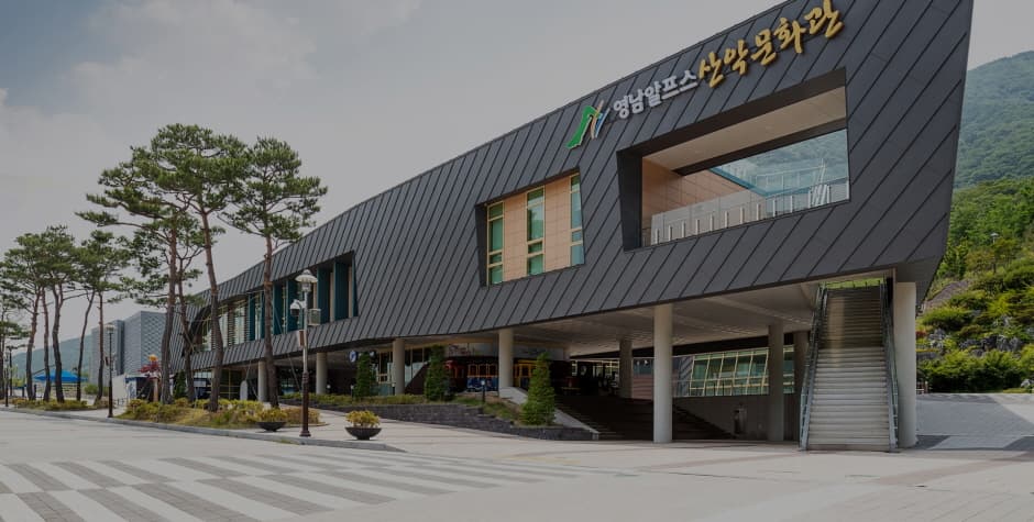 Yeongnam Alps Complex Welcome Center (영남알프스 복합웰컴센터)