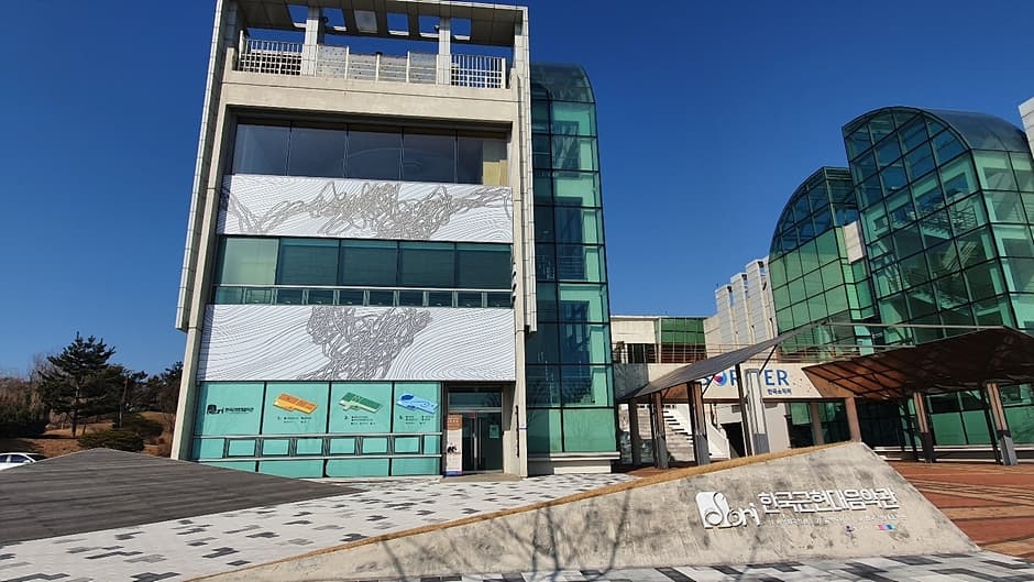Korean Modern Music Hall (한국근현대음악관)