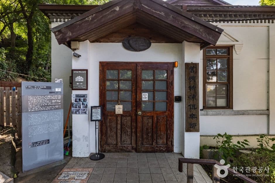Jemulpo Club (제물포구락부)