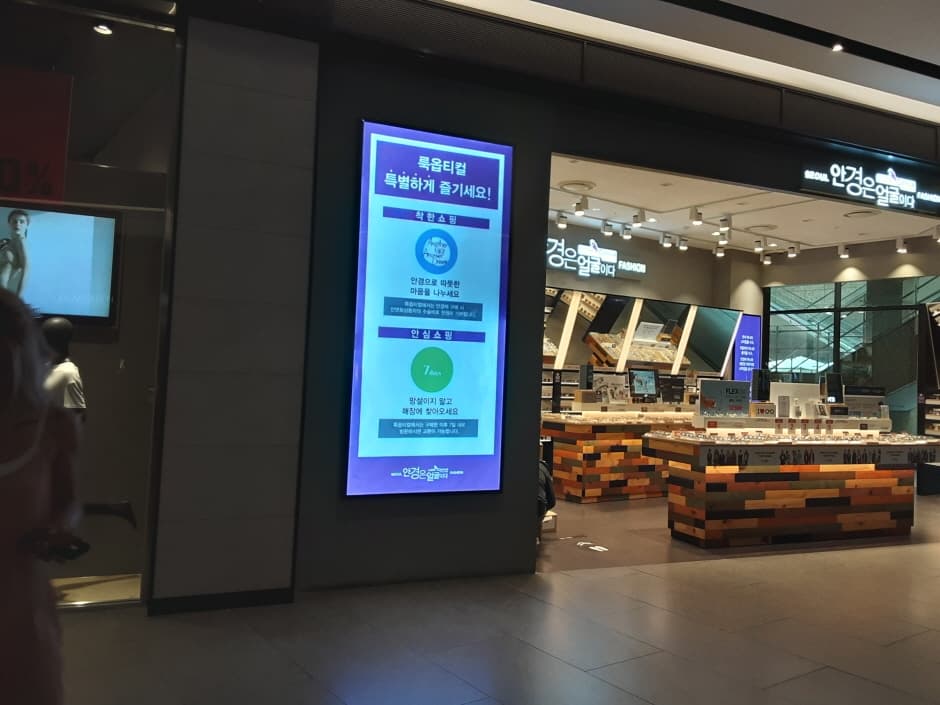 Look Optical - Hyundai Songdo Branch [Tax Refund Shop] (룩옵티컬 현대송도)