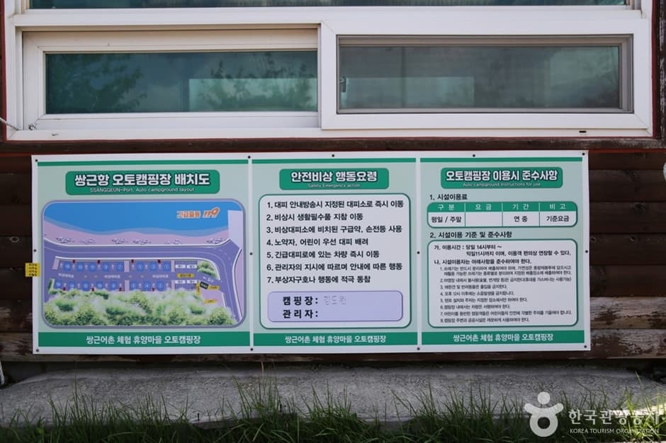 Ssanggeun Auto Campground (쌍근오토캠핑장)