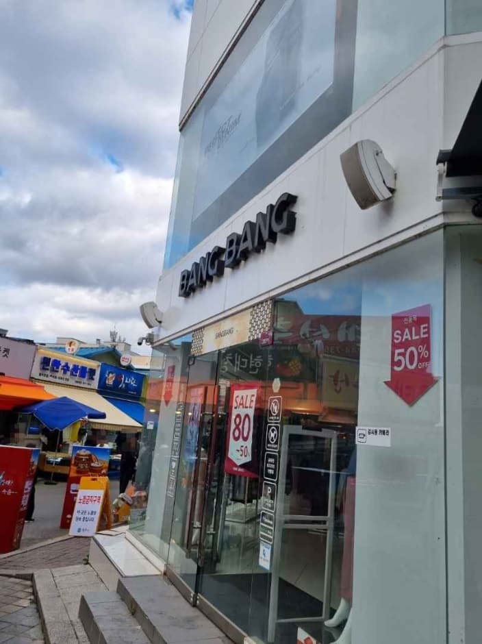 Bang Bang [Tax Refund Shop] (뱅뱅)