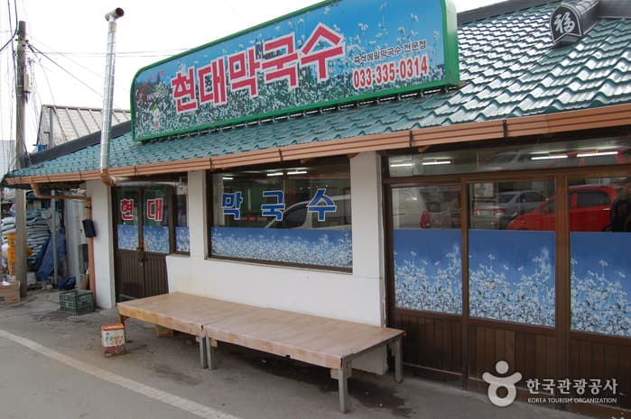 Hyundai Buckwheat Noodles (현대막국수)
