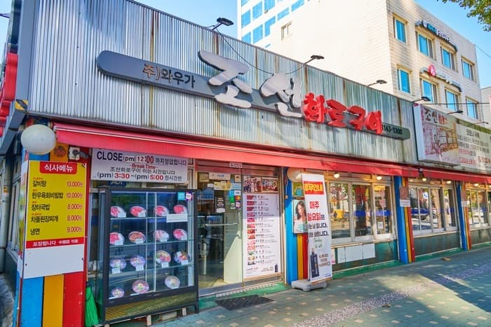 Chosun Hwaro Gui (조선화로구이)