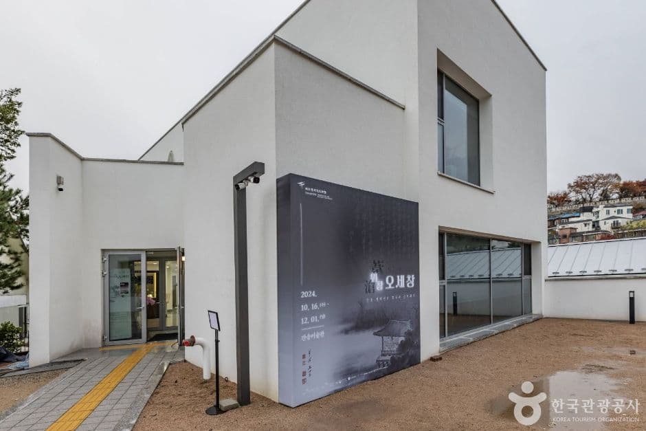 Kansong Art Museum (간송미술관(서울 보화각))