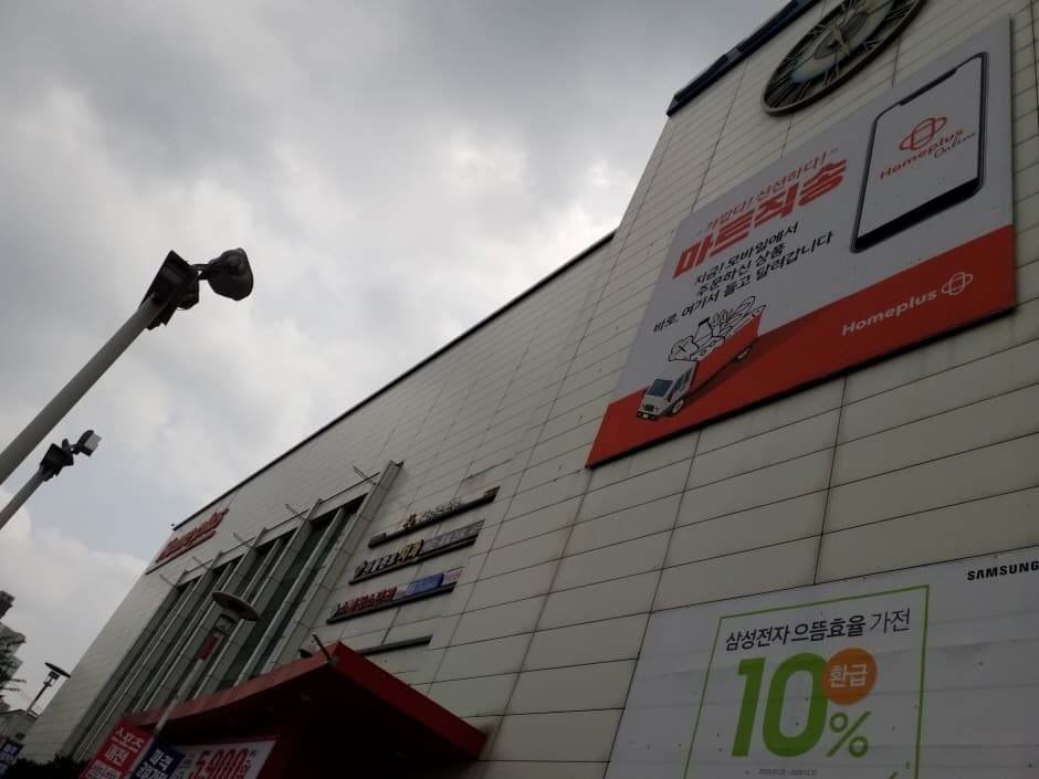 Homeplus - Geumcheon Branch [Tax Refund Shop] (홈플러스 금천)